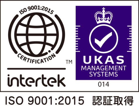 ISO 9001:2015 CERTIFICATION intertek UKAS MANAGEMENT SYSTEMS 014 ISO 9001:2015 認証取得