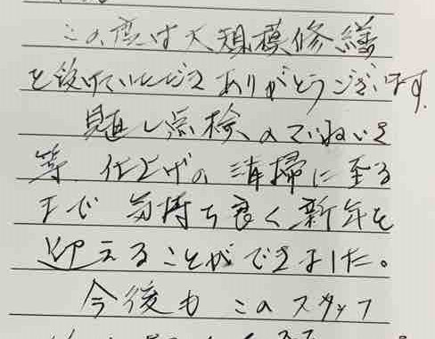 社長直行便をいただきました