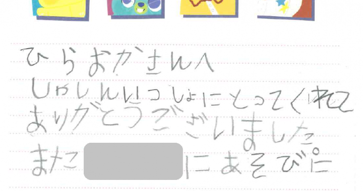 お手紙を頂きました