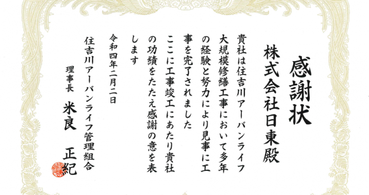 感謝状をいただきました