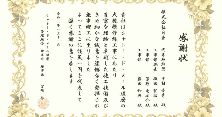感謝状をいただきました