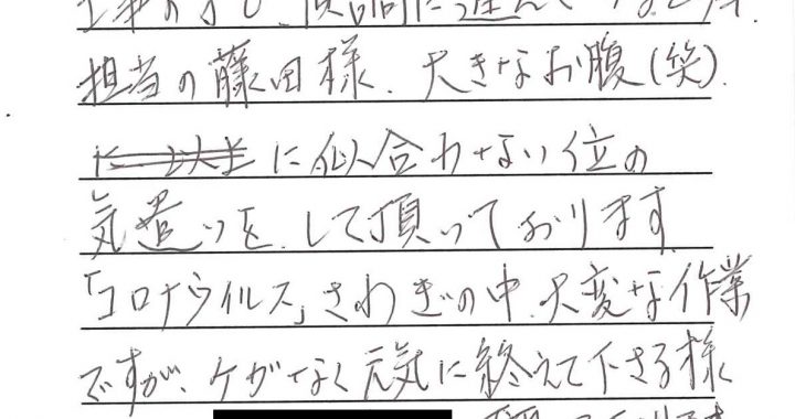 社長直行便をいただきました