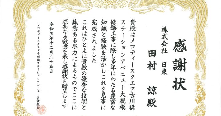 感謝状をいただきました