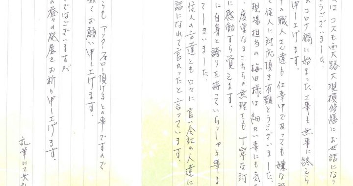 お手紙をいただきました