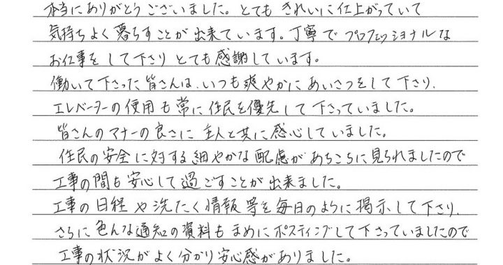 お手紙をいただきました