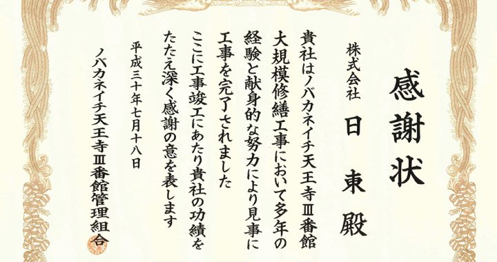 感謝状をいただきました