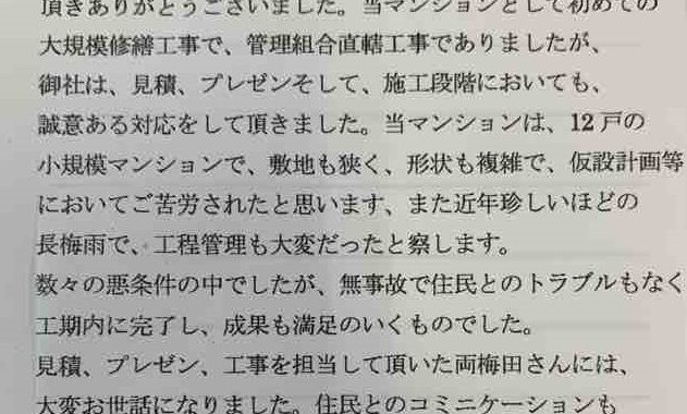 社長直行便をいただきました