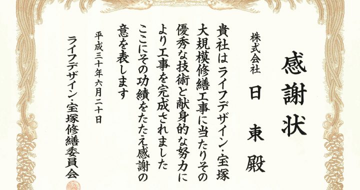 感謝状をいただきました