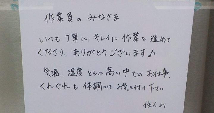 お手紙をいただきました（パレ・ロワイヤル栗山公園）