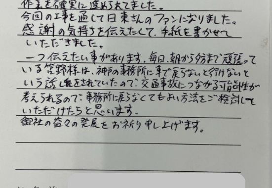 社長直行便をいただきました