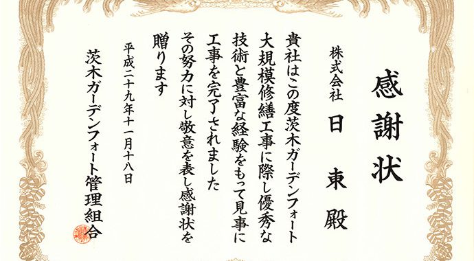 感謝状をいただきました