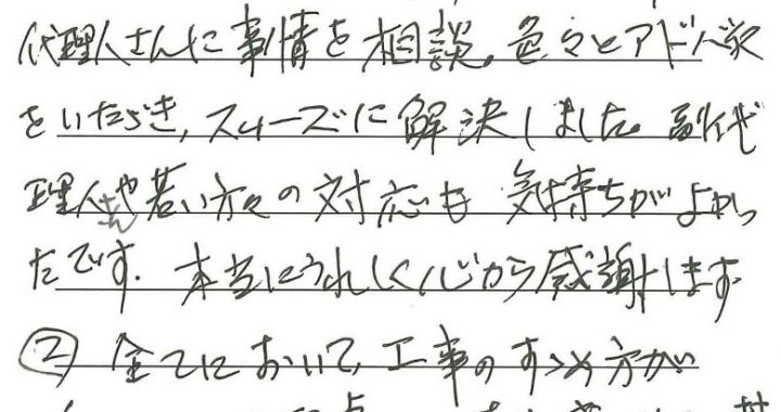 社長直行便をいただきました
