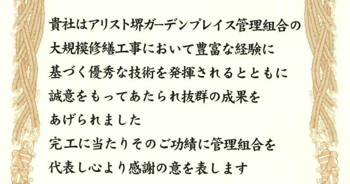 感謝状をいただきました