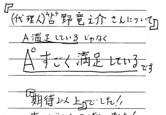 社長直行便をいただきました