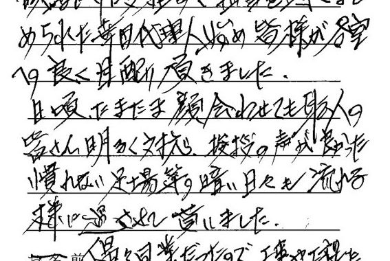 社長直行便をいただきました