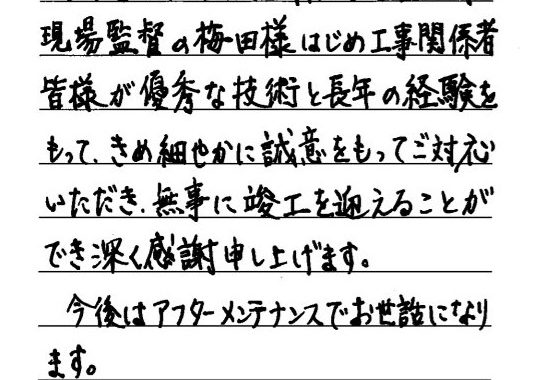 社長直行便をいただきました