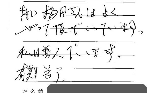 社長直行便をいただきました
