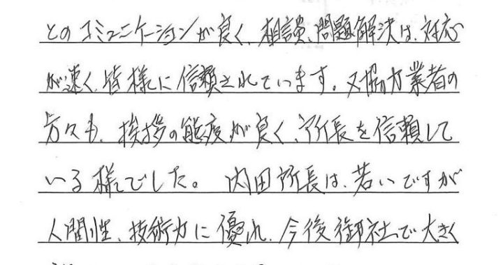 社長直行便をいただきました
