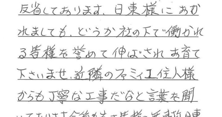 社長直行便をいただきました