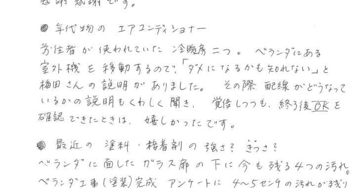 嬉しいアンケート回答を頂戴しました。