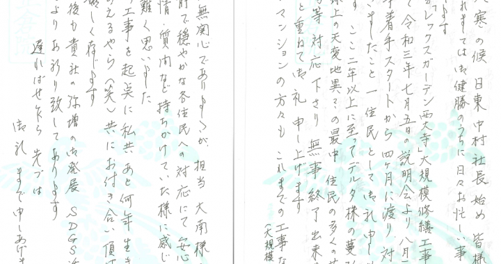 お手紙をいただきました
