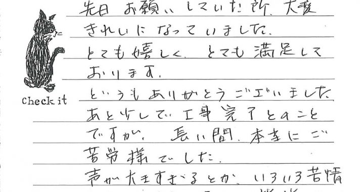 お手紙をいただきました