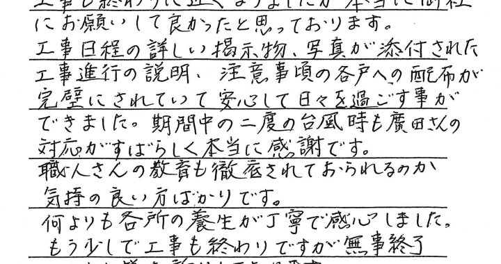 お礼状をいただきました