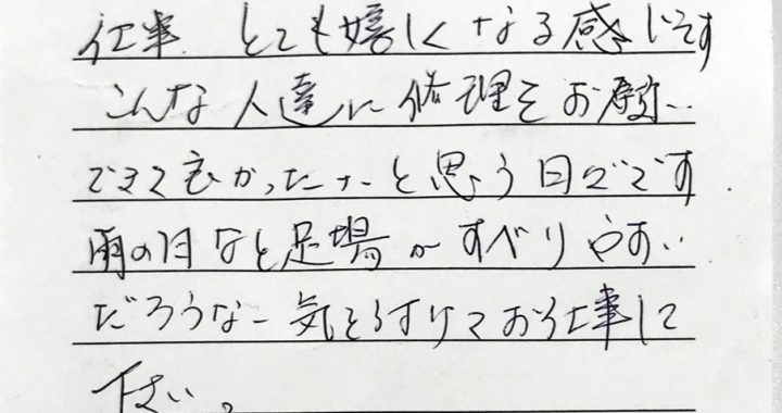 社長直行便をいただきました