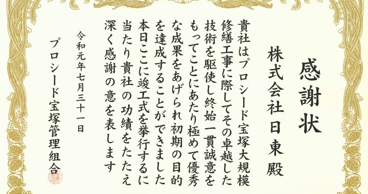 感謝状をいただきました