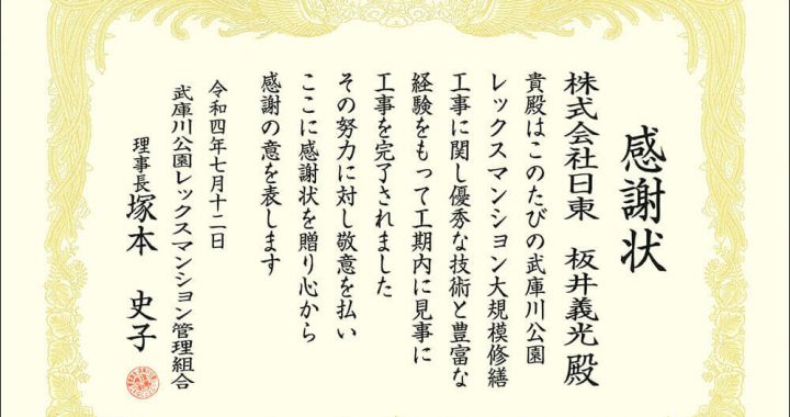 感謝状をいただきました