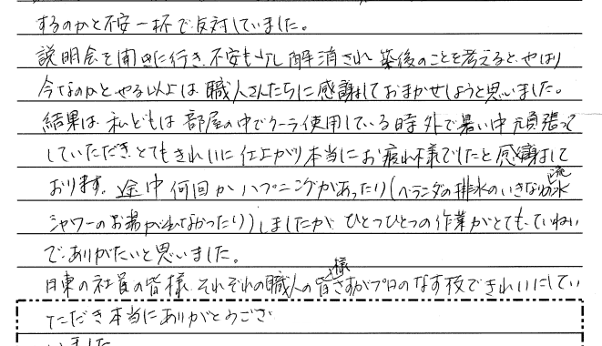 御礼の言葉を頂きました