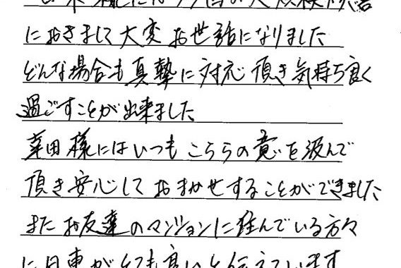 社長直行便をいただきました