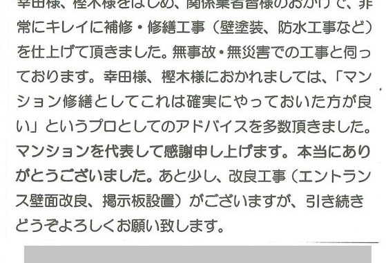 社長直行便をいただきました(エステムコート国香通)