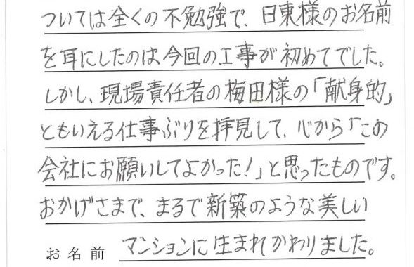 社長直行便をいただきました